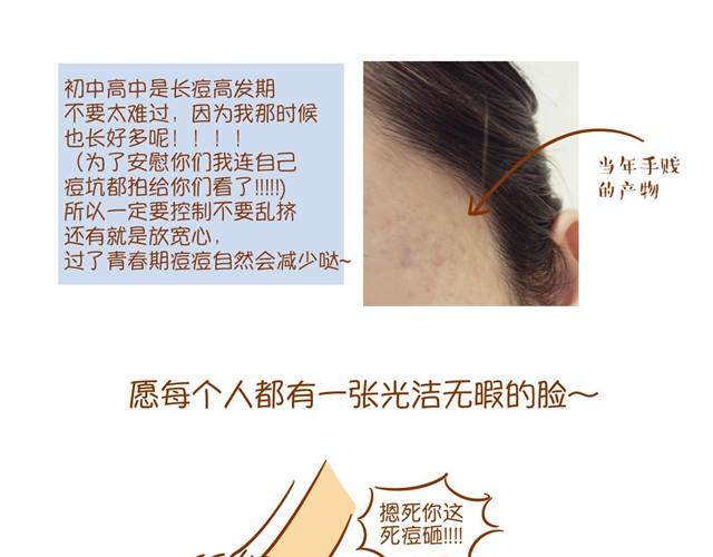 《琼琼彩妆教室》护肤小课堂 第36页