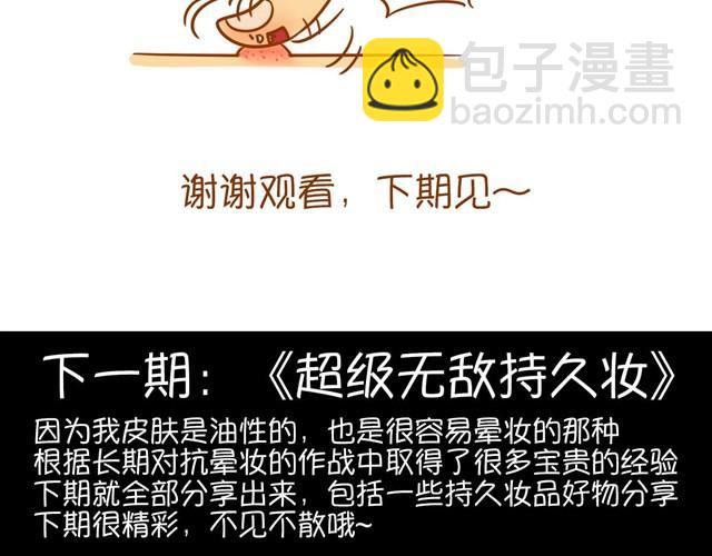 《琼琼彩妆教室》护肤小课堂 第37页