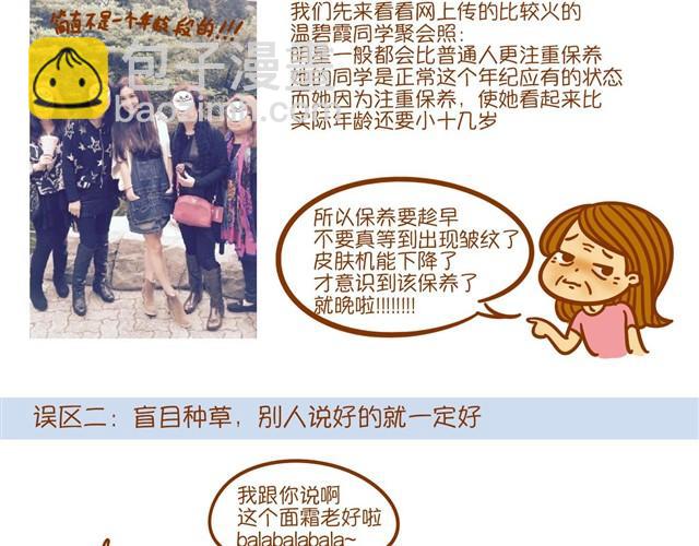 《琼琼彩妆教室》护肤小课堂 第4页