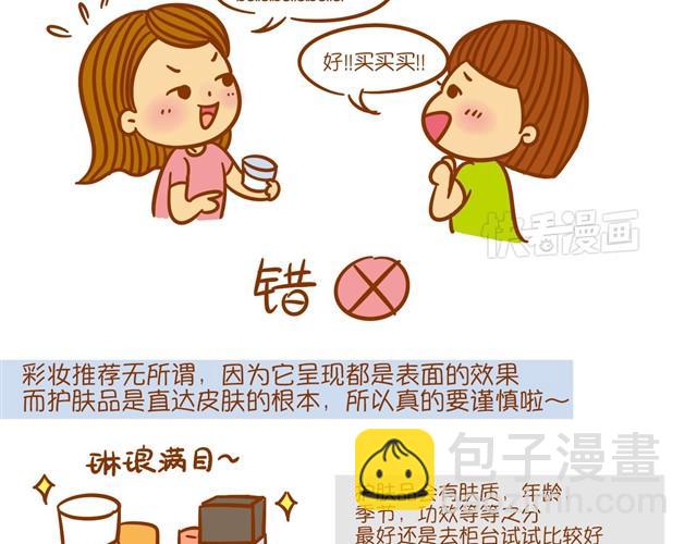《琼琼彩妆教室》护肤小课堂 第5页