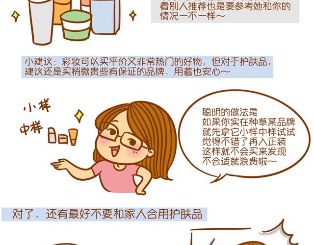 《琼琼彩妆教室》护肤小课堂 第6页