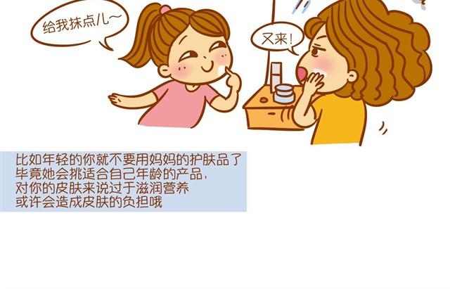 《琼琼彩妆教室》护肤小课堂 第7页