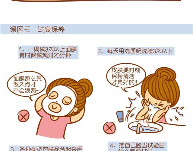 《琼琼彩妆教室》护肤小课堂 第9页