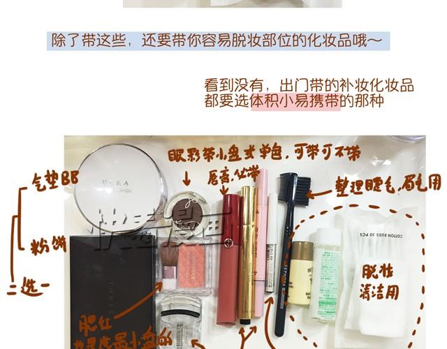 《琼琼彩妆教室》教你完美补妆 第11页