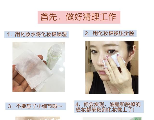 《琼琼彩妆教室》教你完美补妆 第14页