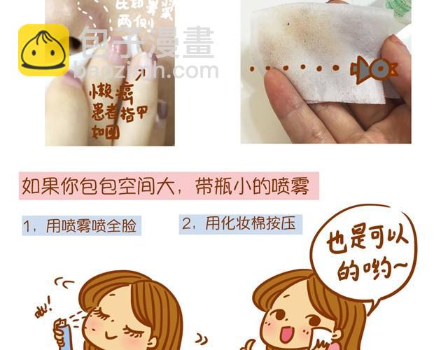 《琼琼彩妆教室》教你完美补妆 第15页