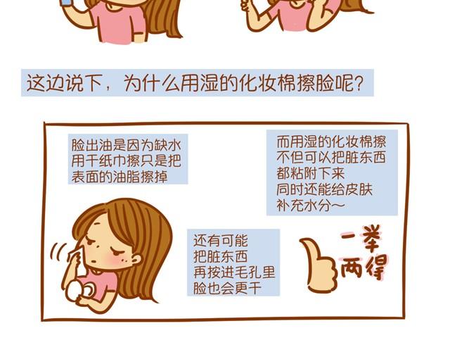 《琼琼彩妆教室》教你完美补妆 第16页