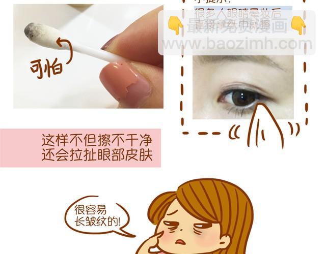 《琼琼彩妆教室》教你完美补妆 第18页