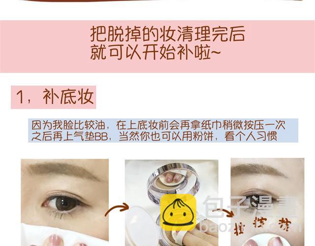 《琼琼彩妆教室》教你完美补妆 第21页