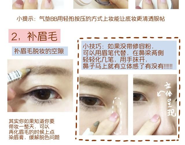 《琼琼彩妆教室》教你完美补妆 第22页
