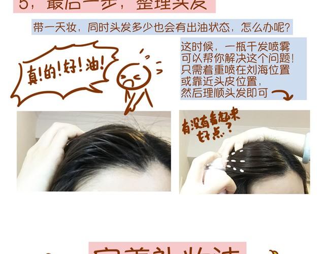 《琼琼彩妆教室》教你完美补妆 第25页