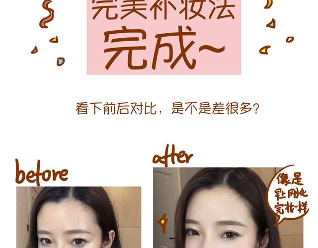 《琼琼彩妆教室》教你完美补妆 第26页