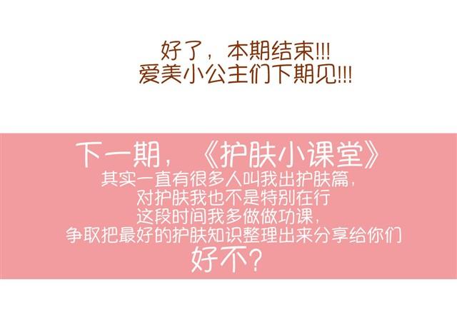 《琼琼彩妆教室》教你完美补妆 第29页