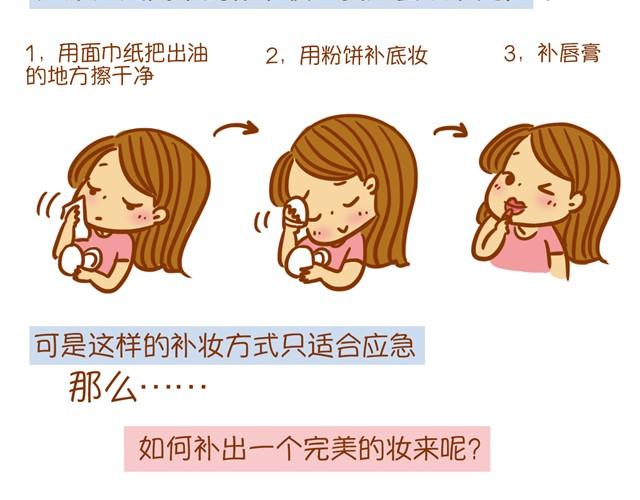 《琼琼彩妆教室》教你完美补妆 第4页