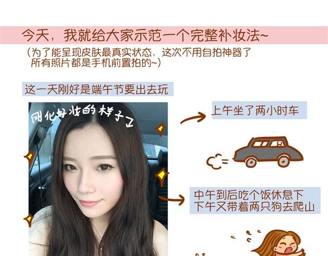 《琼琼彩妆教室》教你完美补妆 第7页