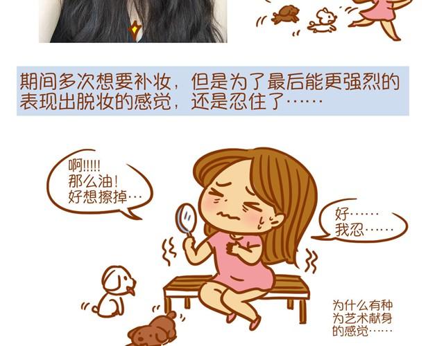 《琼琼彩妆教室》教你完美补妆 第8页