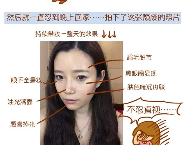 《琼琼彩妆教室》教你完美补妆 第9页