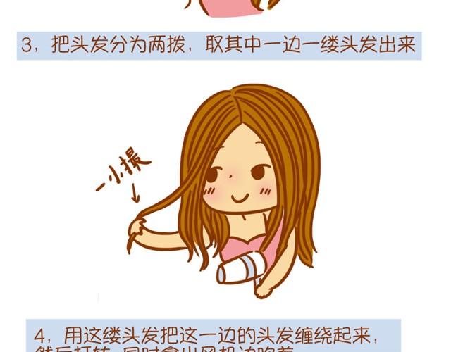 《琼琼彩妆教室》吹出随性大波浪 第12页