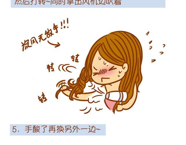 《琼琼彩妆教室》吹出随性大波浪 第13页