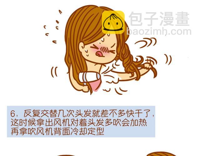 《琼琼彩妆教室》吹出随性大波浪 第14页