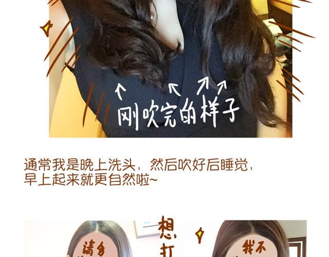 《琼琼彩妆教室》吹出随性大波浪 第18页