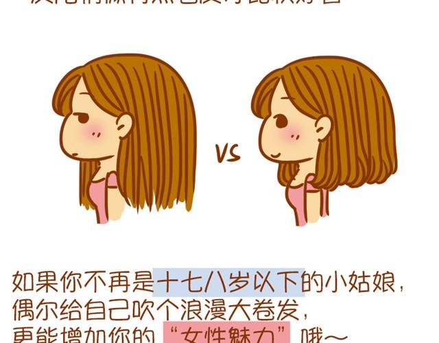 《琼琼彩妆教室》吹出随性大波浪 第5页