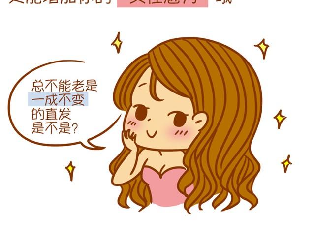 《琼琼彩妆教室》吹出随性大波浪 第6页