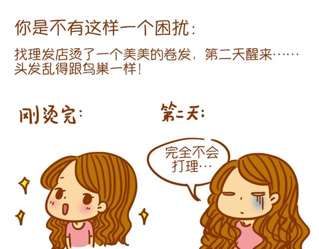 《琼琼彩妆教室》吹出随性大波浪 第9页
