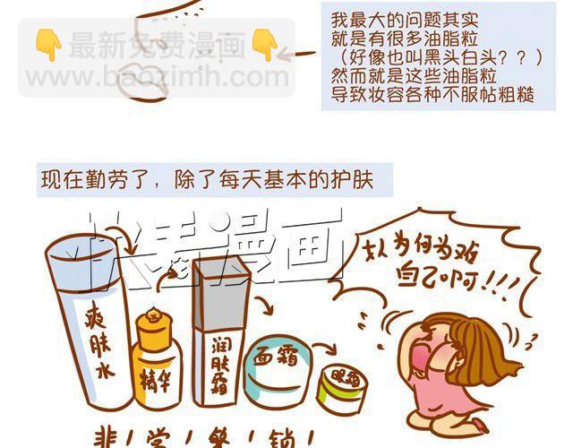 《琼琼彩妆教室》优化化妆法 第10页