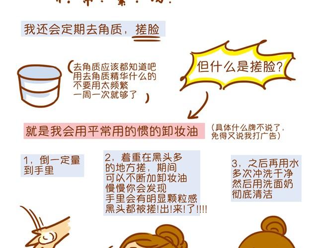 《琼琼彩妆教室》优化化妆法 第11页