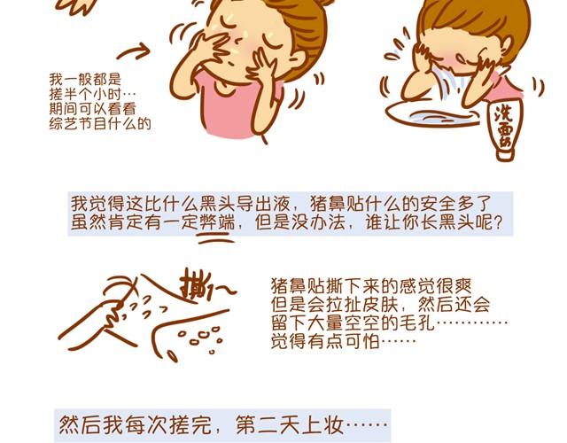 《琼琼彩妆教室》优化化妆法 第12页