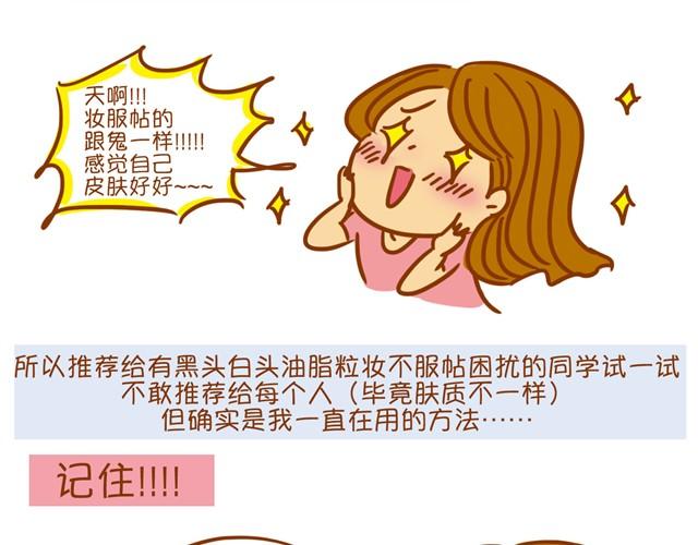 《琼琼彩妆教室》优化化妆法 第13页