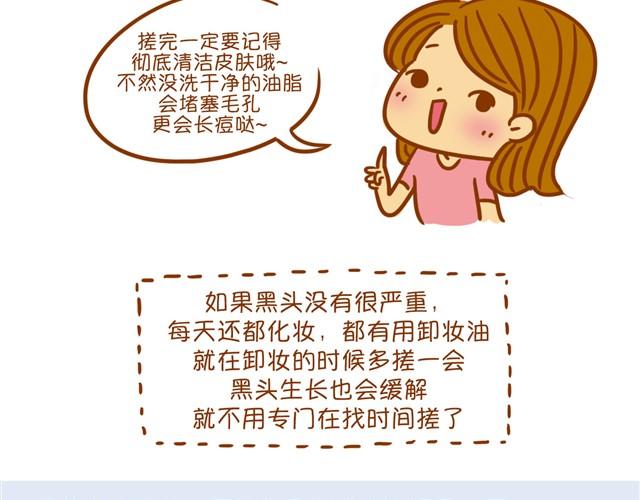《琼琼彩妆教室》优化化妆法 第14页