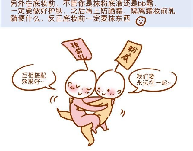 《琼琼彩妆教室》优化化妆法 第15页