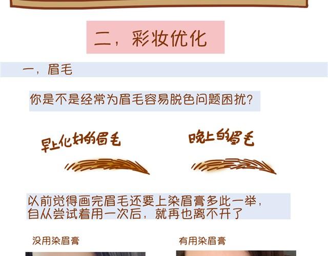 《琼琼彩妆教室》优化化妆法 第18页