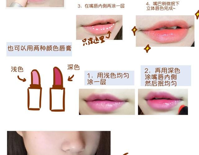 《琼琼彩妆教室》优化化妆法 第24页
