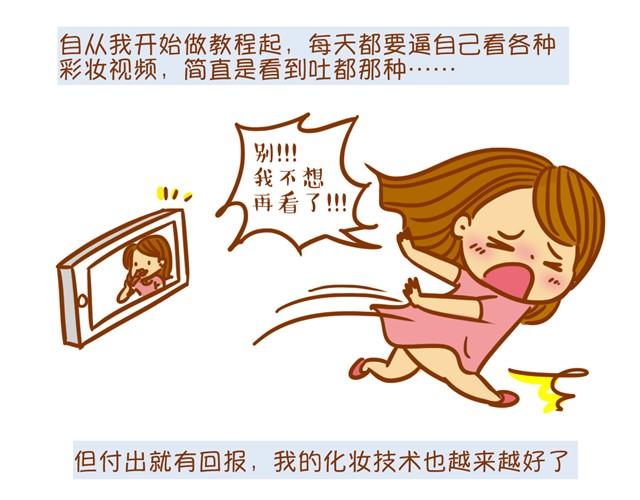《琼琼彩妆教室》优化化妆法 第2页