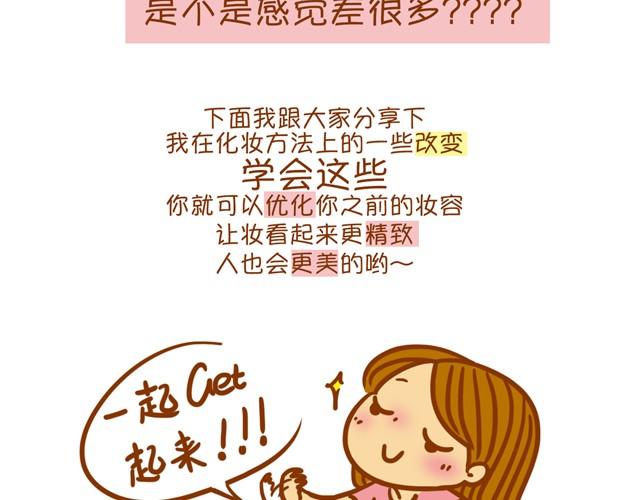 《琼琼彩妆教室》优化化妆法 第5页