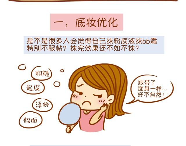 《琼琼彩妆教室》优化化妆法 第8页