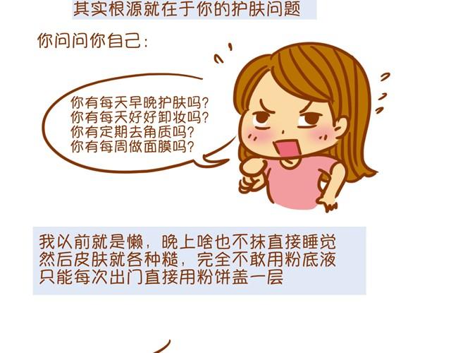 《琼琼彩妆教室》优化化妆法 第9页