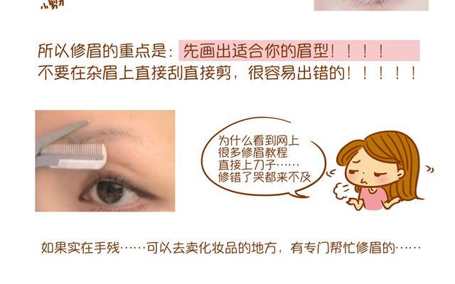 《琼琼彩妆教室》眉毛的画法 第11页