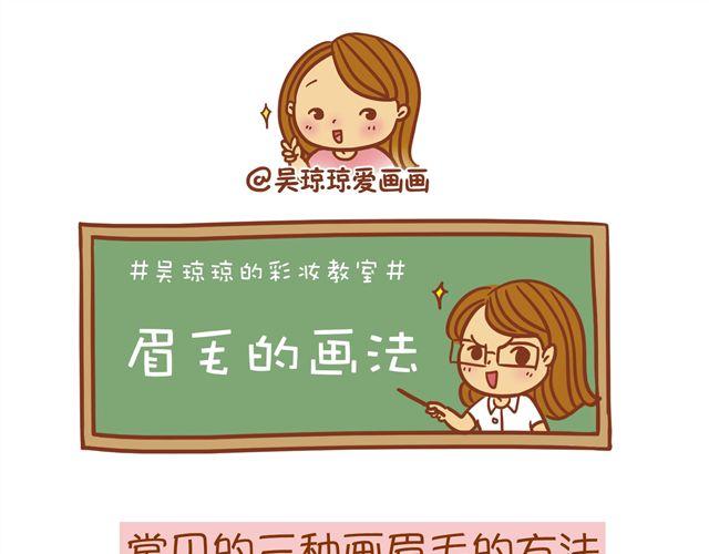 《琼琼彩妆教室》眉毛的画法 第12页
