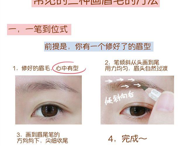 《琼琼彩妆教室》眉毛的画法 第13页