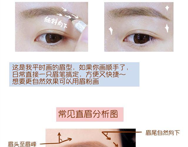 《琼琼彩妆教室》眉毛的画法 第14页