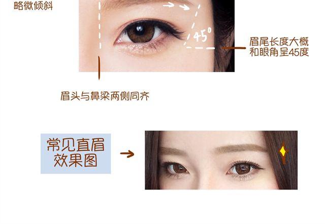 《琼琼彩妆教室》眉毛的画法 第15页