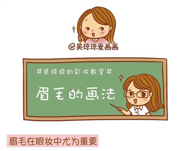《琼琼彩妆教室》眉毛的画法 第1页
