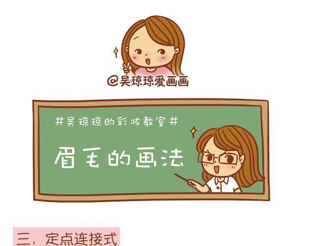 《琼琼彩妆教室》眉毛的画法 第20页