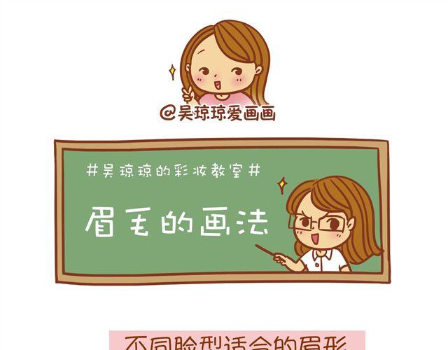 《琼琼彩妆教室》眉毛的画法 第5页