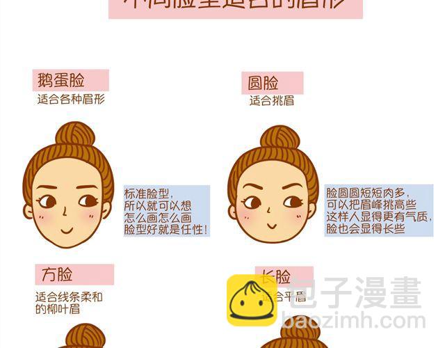 《琼琼彩妆教室》眉毛的画法 第6页