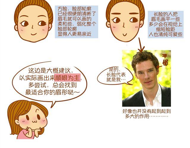 《琼琼彩妆教室》眉毛的画法 第7页